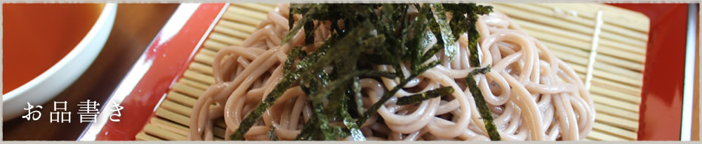 松山市伊予北条駅近くで懐石料理・釜飯を提供する「和食処秀」のお品書きページ